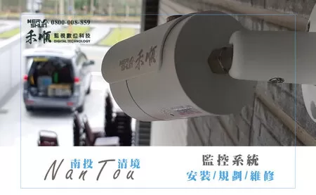 南投監控系統規劃 南投監視器安裝